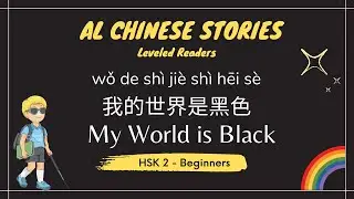 AL Chinese Stories- Slow and easy stories-Graded Reading-Practice listening comprehension (HSK2)