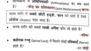 Сборник кратких изложений NCERT Oneliner ll Skeletal System ll NCERT Biology Oneliner #science