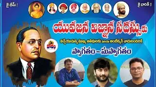 Live : Ambedkarite Youth Conclave At Wanaparthy LIVE| Vaaradhi Media