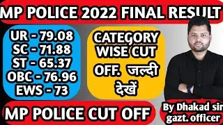 mp police merit list 2022 | mp police final cut off 2022 | Mp Police Cut off 2022 | police cut off |