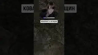 Коварность женщин | #AlinaRin #Gothic2
