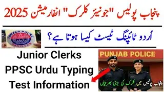 Junior Clerks Urdu Typing Test Information 2025 | Junior Clerk Typing Test Update 2025