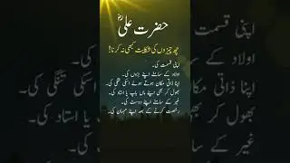 Hazrat Ali Quotes |  | Golden Words | Islamic Whatsapp Status | Islamic Status | Qtuber Urdu Hindi