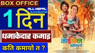 MICHAEL ADHIKARI | New Nepali Movie 1st Day Box Office Collection | Saugat Malla, ShristiShrestha,