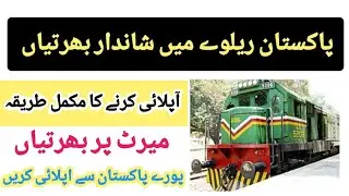 Pakistan Railway Jobs 2021 | Application Form pakrail.gov.pk