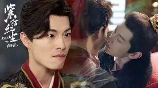 【ENG 劇情預告】：恨海情天，愛與恨交織，理智與欲望糾纏｜《紫陌紅塵 Kill To Love》張哲旭 弭金 王鼎 程放｜#BL #同性古裝劇 #耽美 #BL劇