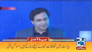 Moonis Elahi Huge Announcement During Speech | 2am News Headlines | 24 News HD
