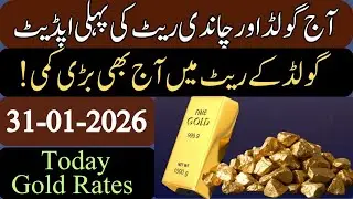 Gold Rate  In Pakistan Today || Silver Rate Today | gold price ||  price of silver | 31 January 2026