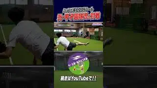 Serious competition with Koshien Boy② #KoshienBoy #PitchingSpeedUpTraining #FieldForce