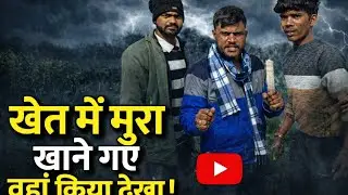 हम खेत में गए थे तो हमने वहां क्या देखा?😨😨#trending #viral #vlog Mr Dhanraj vlog