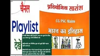 Gupta Empire,Bharat Ka Itihas Book Pratiyogita Saransh CGPSC Mains,tuteja tutorial