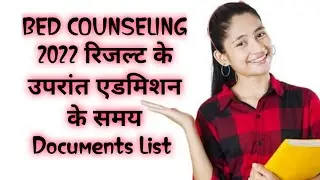 Sdsuv Bed Counselling After Required Documents List 2022 | Sdsuv Bed  Counselling Documents Ki Suchi