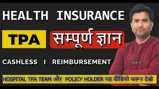 What is TPA in Health Insurance I Third Party Administrator I Health Insurance TPA Explained  2024