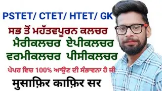 PSTET-2024 || FAMOUS CULTURE #pstet #culture #master #sst #geography #gkinhindi #pstetnotes #ctet