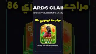 مراجعة توموري 86 المهام لفل 40 🏴󠁧󠁢󠁥󠁮󠁧󠁿🔥🔥هل يستاهل التعب ؟؟🤔🤔في /Fc26