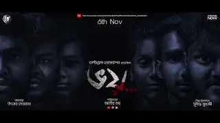 BHOY | TRAILER | HORROR | BENGALI | SHORT FILM