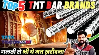 Top 5 TMT Rebars Brand in India | Best steel industries in india | जानिए सरिया के बारे में
