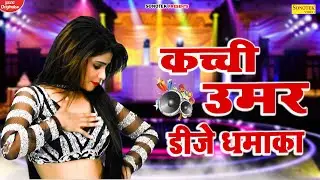 खुशी राठी ने किया कच्ची उमर में डांस | Kachhi Umar Dj Remix | New Dance Khushi Rathi Dj Song ||