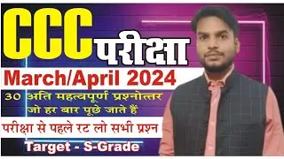 CCC MARCH EXAM IMPORTANT QUESTION || CCC EXAM QUESTION || 30 IMPORTANT MCQ QUESTION PAPER || 30 MCQ
