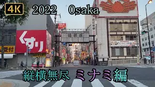 【4k・ドライブ】大阪市のミナミと呼ばれる所を縦横無尽に1・3倍速で走行。