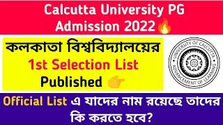 Calcutta University: 1st Selection List Published🔥কিন্তু রয়েছে ভুল!CU PG Admission 2022: Documents