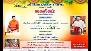 Ekadashi Special Nadhaswaram concert by Mannargudi MSK Sankaranarayanan & Party | Srirangam
