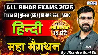 Bihar SI | Bihar Police | Bihar SSC | Hindi Marathon Class | By Jitendra Soni Sir | KGS Bihar Exams