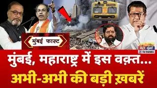 Mumbai Fast: मुंबई की 25 बड़ी खबरें | Top 25 News | Mumbai Today News |   Mumbai 01 October 2025