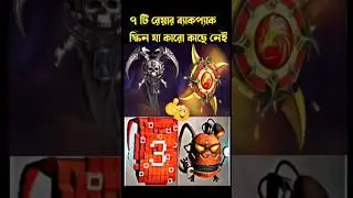 Rare Backpack in Free Fire🔥। Free Fire Rare Backpack Skin💥 #shorts #shortsviral #shortsfeed