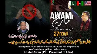 Incompetent PM Imran Khan & PTI are pursuing confrontational politics in the country. Khalid Awan