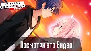 обзор игры date a live rio reincarnation