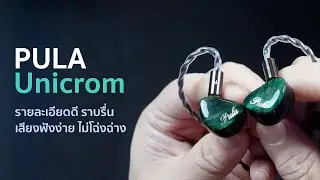 [Review] PULA Unicrom 