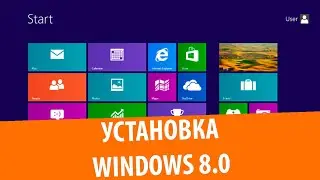 Установка Windows 8 на VirtualBox