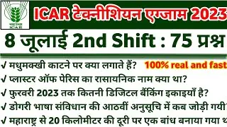 ICAR Exam Analysis 2023 | 8 July 2nd Shift | ICAR Technician Paper Review | ICAR IARI Paper Analysis