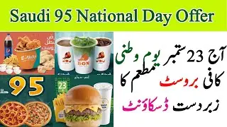 Saudi 95 National Day Offer 2025 | عروض المطاعم وقهوة لليوم الوطنى 95