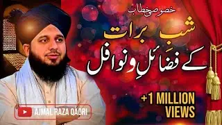 شبِ برات کی فضیلت اور نوافل/شبِ برات توبہ کی رات new bayan 2026 by peer ajmal raza qadri