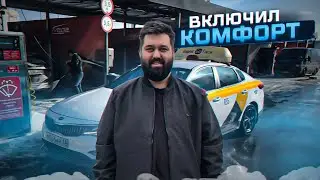 Включил комфорт на KIA OPTIMA/ ТК Полёт