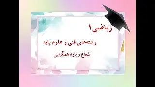 آموزش و حل تمرین ریاضی عمومی1_ شعاع و بازه همگرایی سری