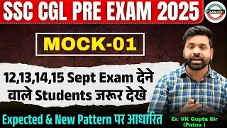 SSC CGL PRE EXAM 2025 MOCK 01 BY VK GUPTA SIR