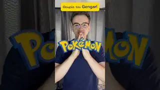 Pok&eacute;mon &Theta;&epsilon;&omega;&rho;ί&alpha;: Gengar! #pokemon #pokemoncommunity #greek