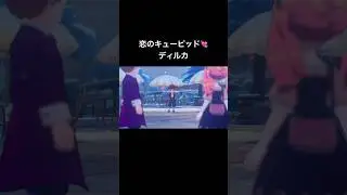 恋のキューピッド ディルカ【牧場物語 風のグランドバザール】【風バザ】【グラバザ】