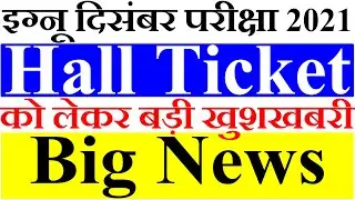 IGNOU DEC EXAM 2021 HALL TICKET ADMIT CARD DOWNLOAD STEP BY STEP LATEST GOOD NEWS FOR ALL STUDENTS