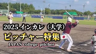 [2025 College Men's Softball Pitcher Feature] #Softball #Baseball #Softball #Koshien #GreatPlays ...