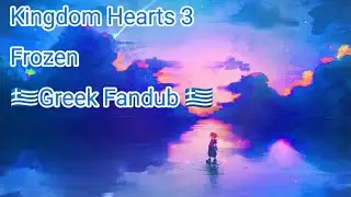 ~🇬🇷🌬️Kingdom hearts 3 &kappa;&alpha;&iota; &xi;&epsilon;&chi;&nu;ώ~Frozen~Greek Fandub~🌬️🇬🇷~