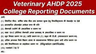 ☑️ Veterinary AHDP 2025 College Reporting Documents! AHDP college reporting documents list