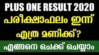Kerala Plus One Result 2020 Published | How To Check Plus One Result 2020 Malayalam | Plusone Result