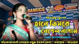 Nirmala Saren Traditional Songs || KharikaMathani (Nayagram) Santali Stage Program 2026