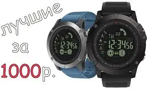 ЛУЧШИЕ ЭЛЕКТРОННЫЕ СМАРТ ЧАСЫ Zeblaze VIBE 3 c Алиэкспресс