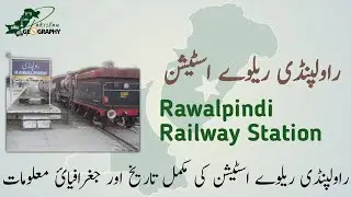 Rawalpindi Railway Station | Railways of Pakistan | History & Geography | راولپنڈی ریلوے اسٹیشن
