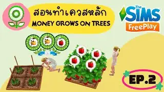 สอนทำเควสหลัก (Progression Quest) The Sims Free Play - Ep.2 Money Grows On Trees Ouest